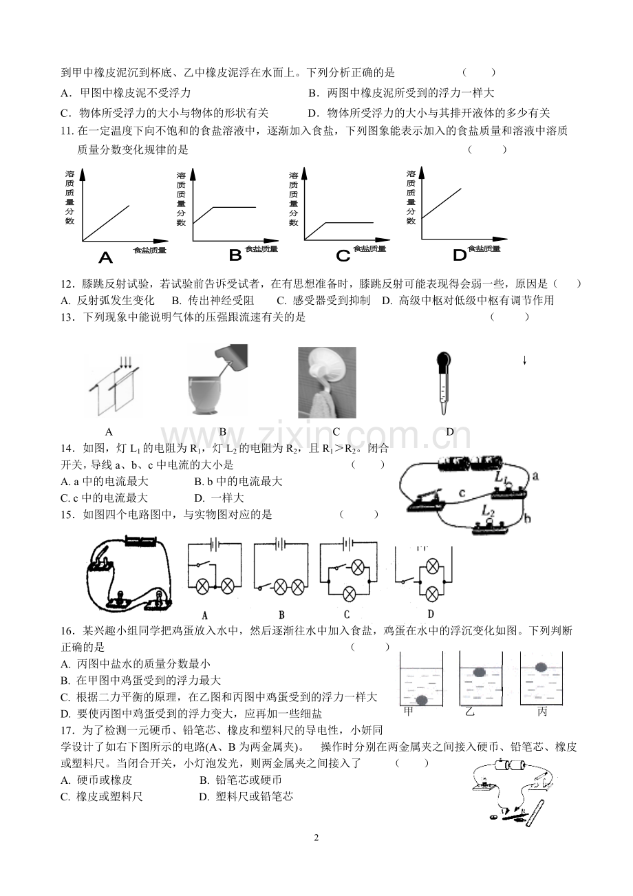 八年级上册科学期末测试卷.doc_第2页