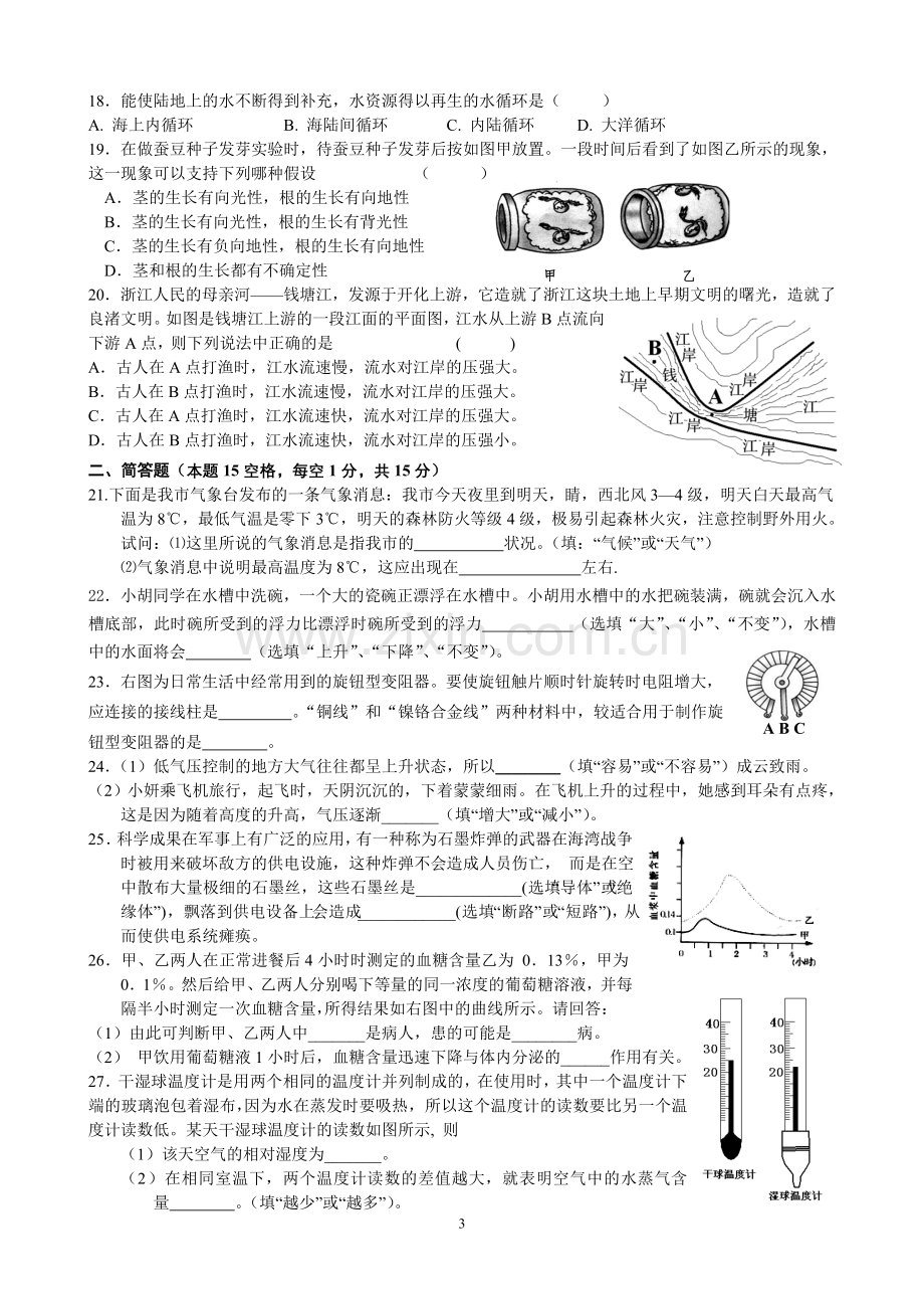 八年级上册科学期末测试卷.doc_第3页