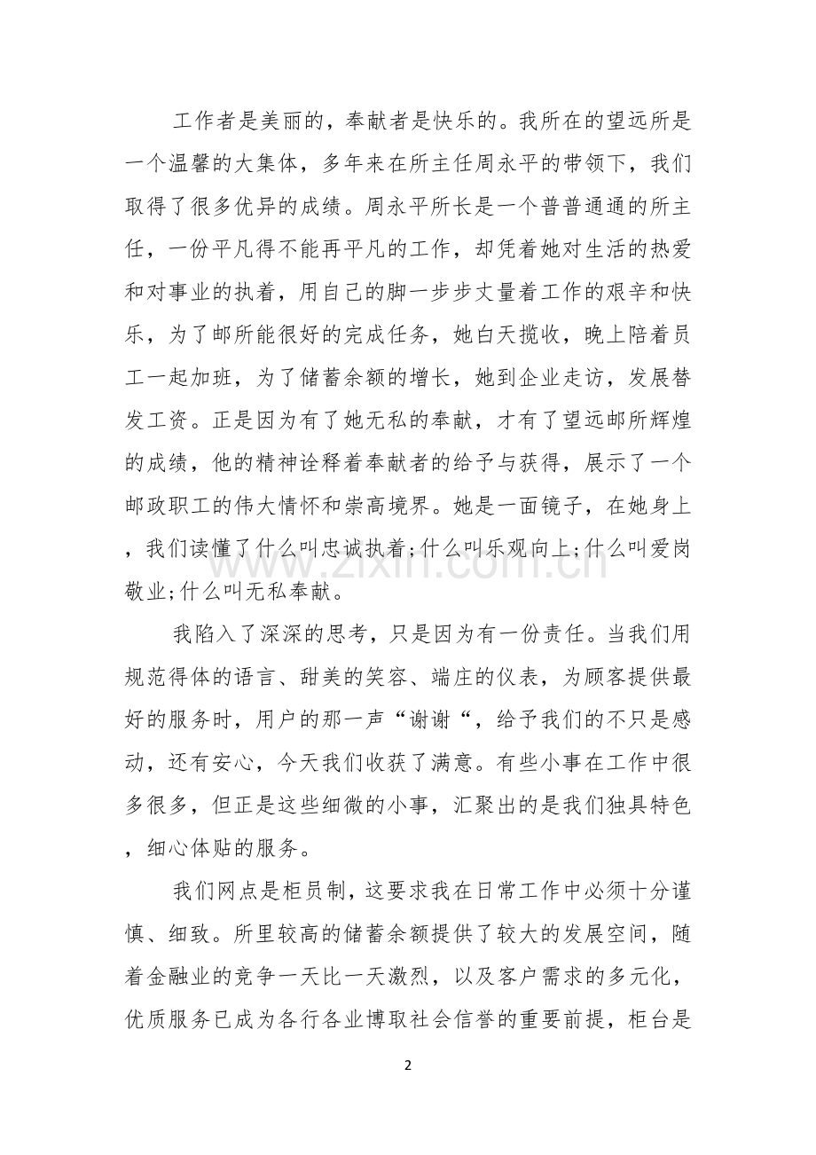 关于五一劳动节演讲稿范文合集五篇.docx_第2页