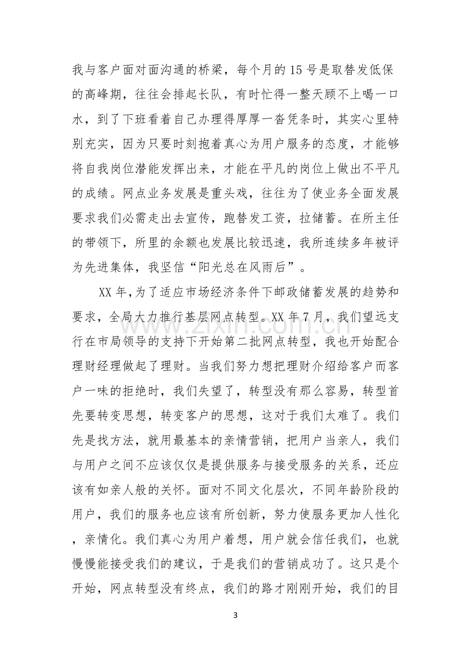 关于五一劳动节演讲稿范文合集五篇.docx_第3页