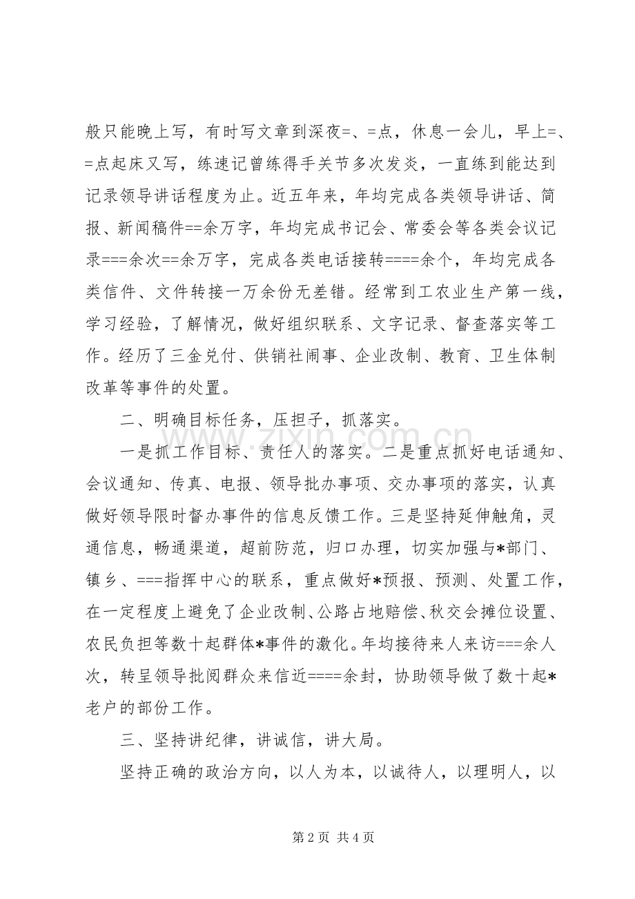 县委办公室科长述职报告范文.docx_第2页