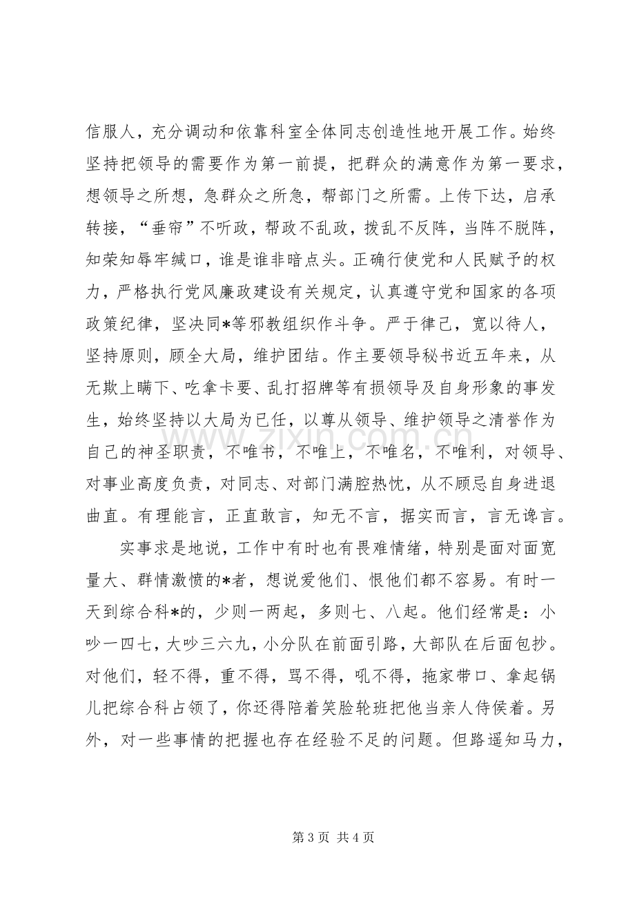 县委办公室科长述职报告范文.docx_第3页