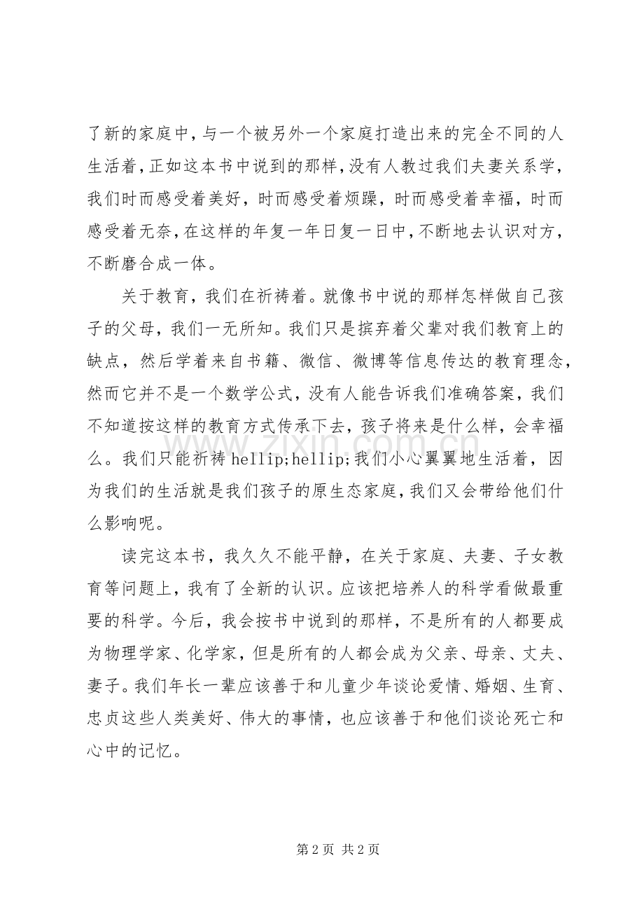 《睿智的父母之爱》读后感.docx_第2页