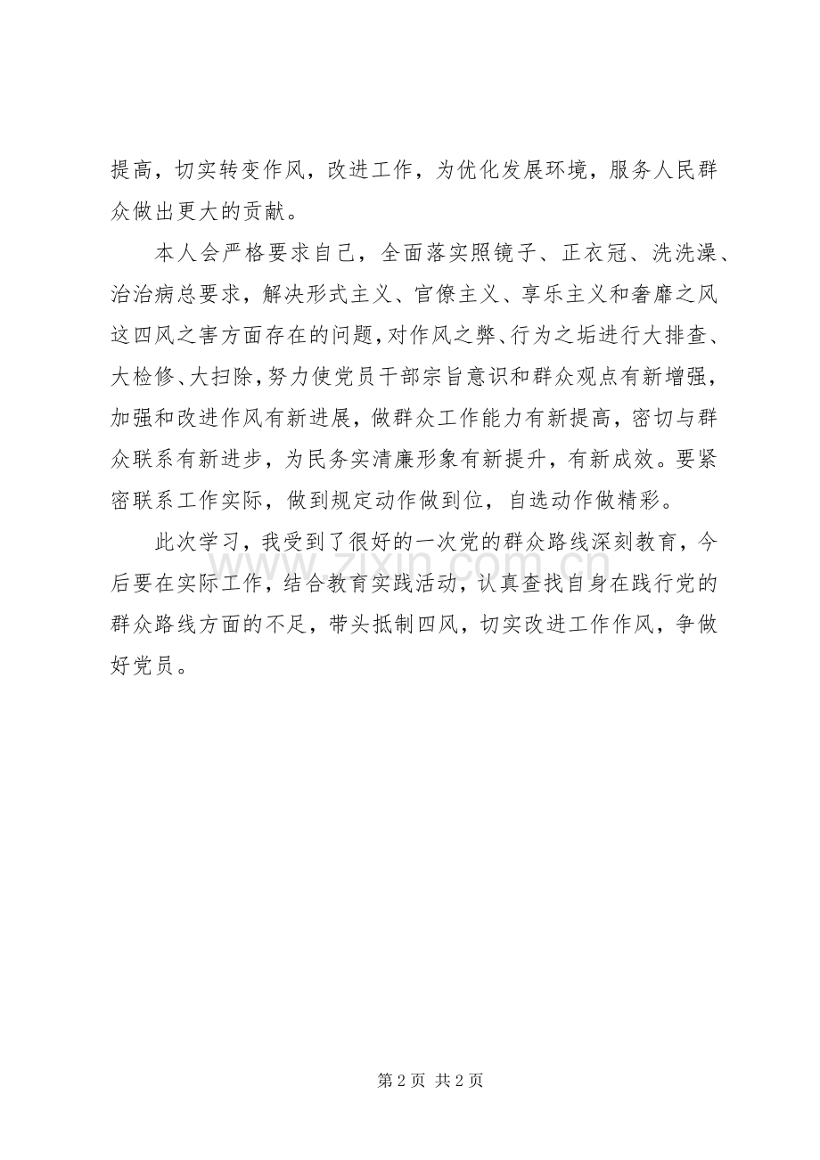 反“四风”学习心得体会.docx_第2页