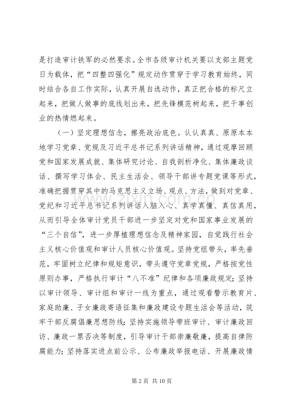 审计工作践行两学一做心得体会.docx_第2页