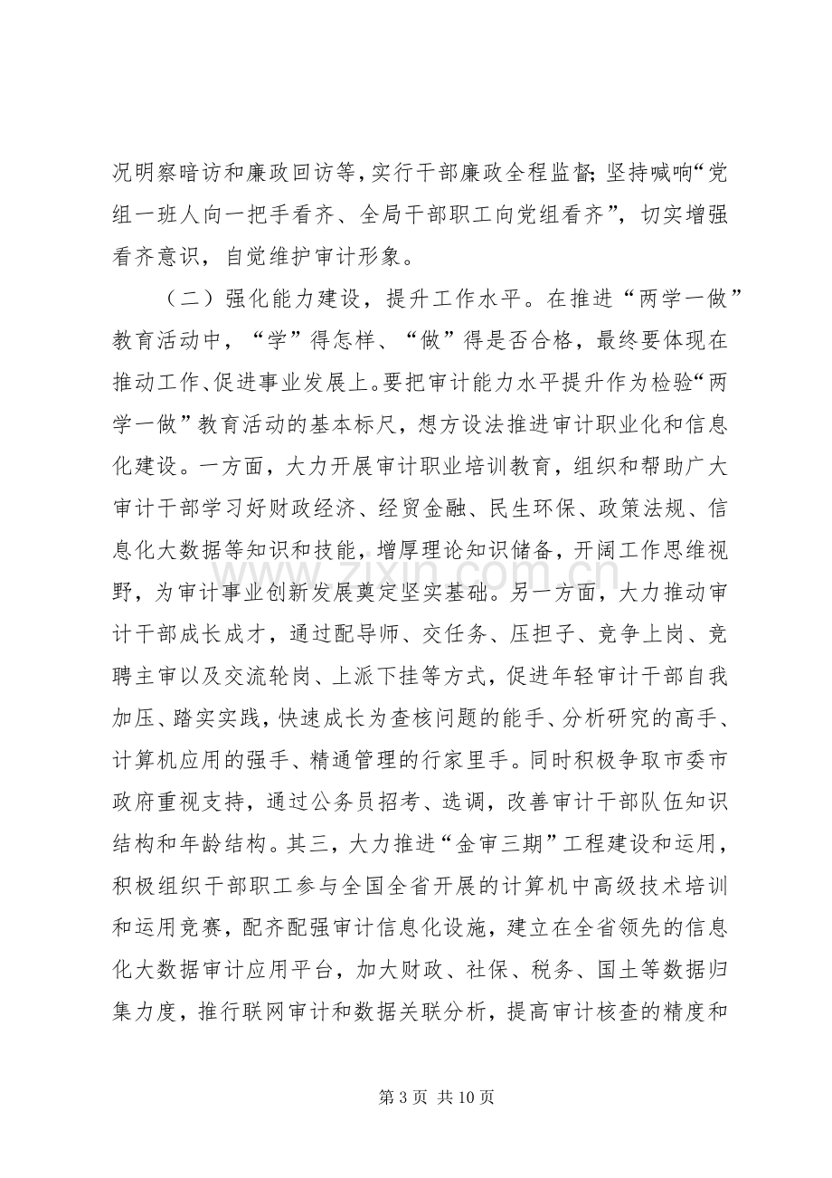 审计工作践行两学一做心得体会.docx_第3页