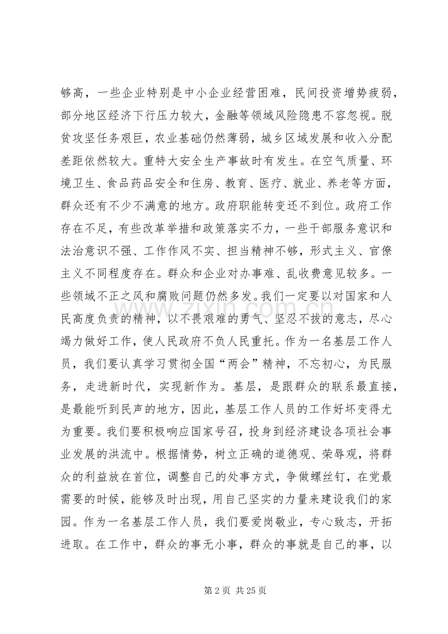 学习XX年两会心得体会16篇.docx_第2页