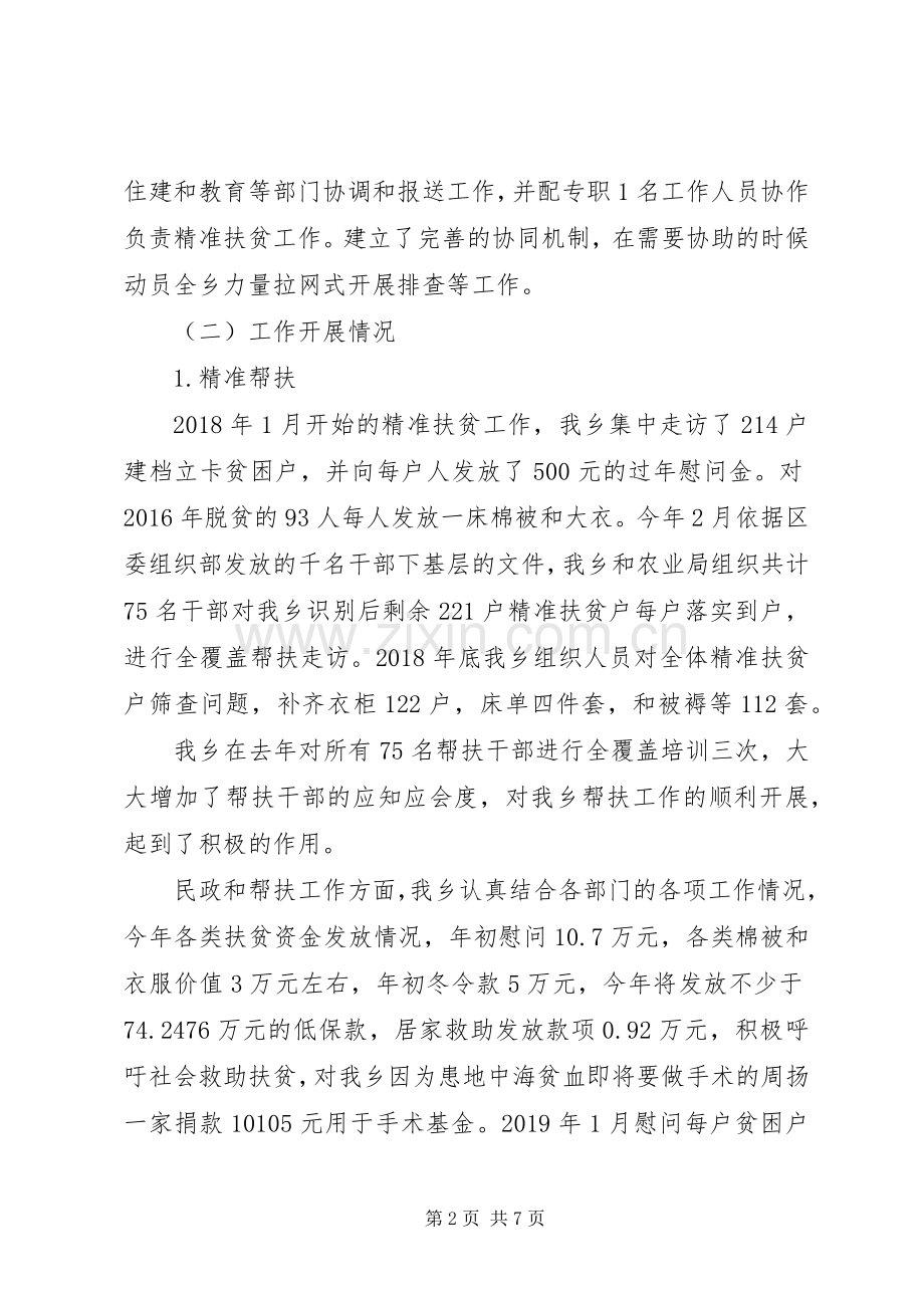 乡镇XX年“脱贫攻坚述职报告”.docx_第2页