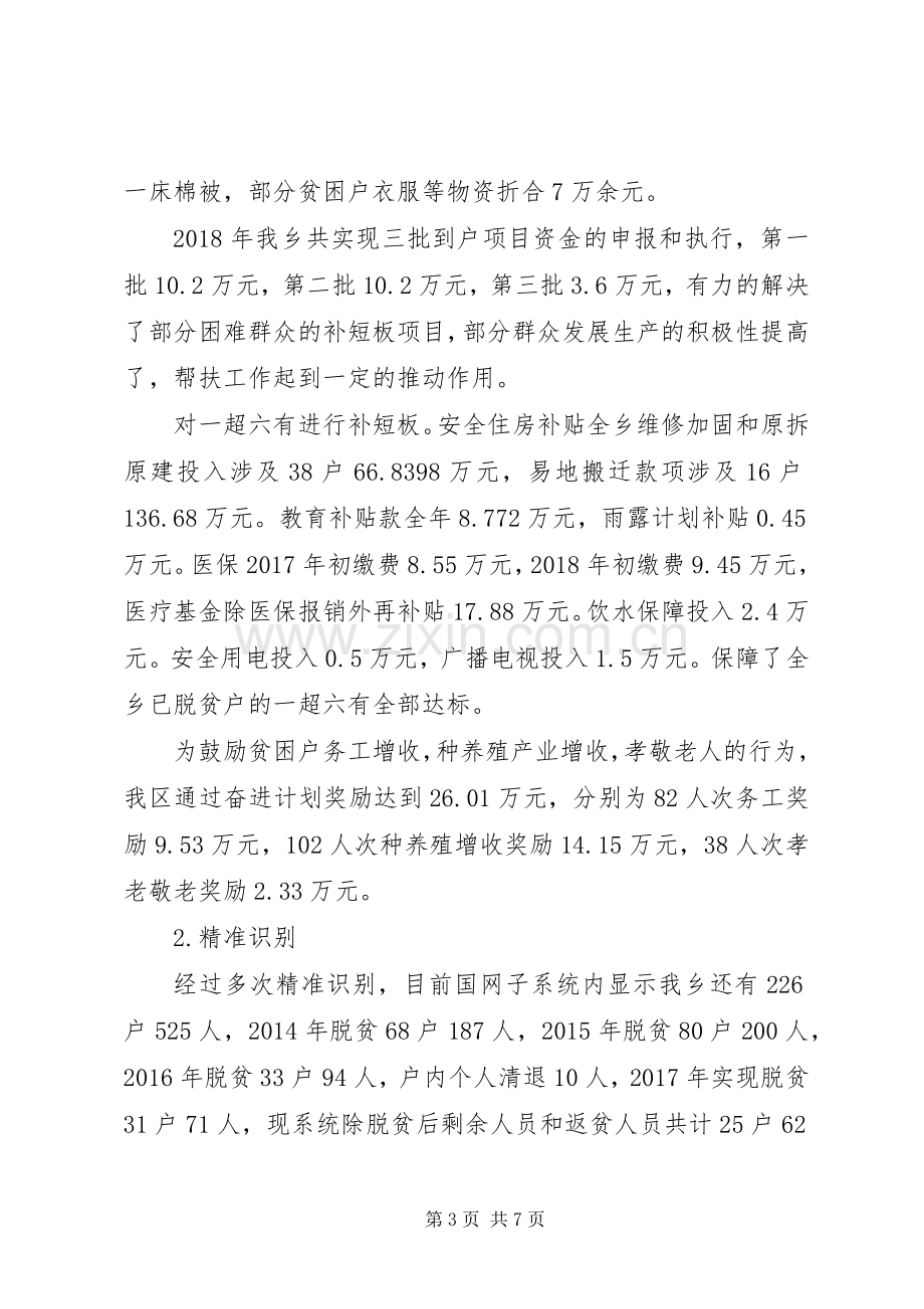 乡镇XX年“脱贫攻坚述职报告”.docx_第3页