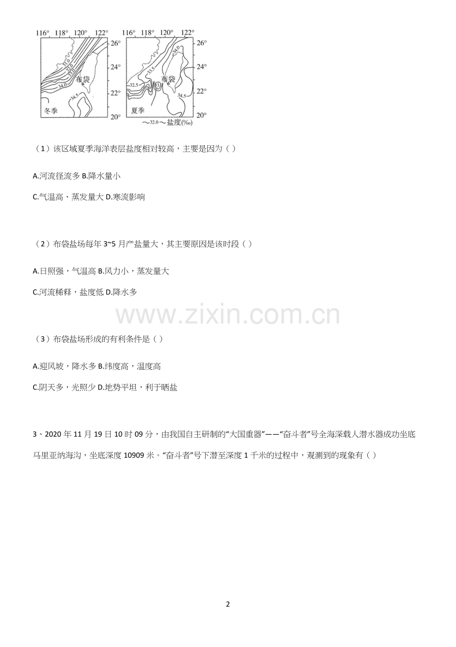 (文末附答案)高中地理地球上的水重点易错题.docx_第2页