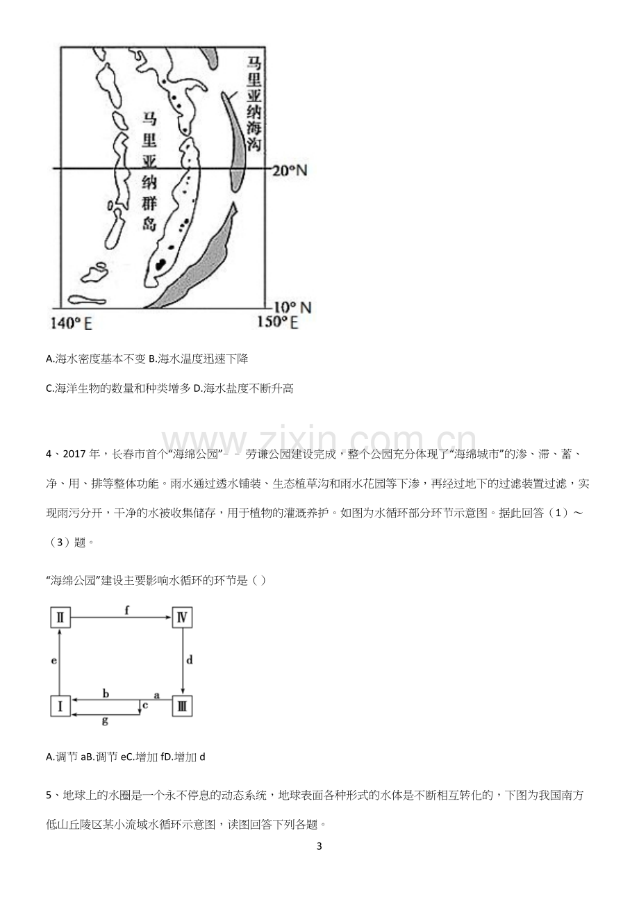 (文末附答案)高中地理地球上的水重点易错题.docx_第3页