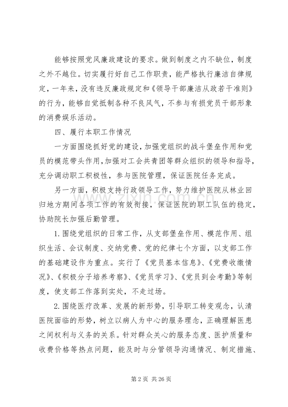 20XX年医院党员个人述职报告范文5篇.docx_第2页