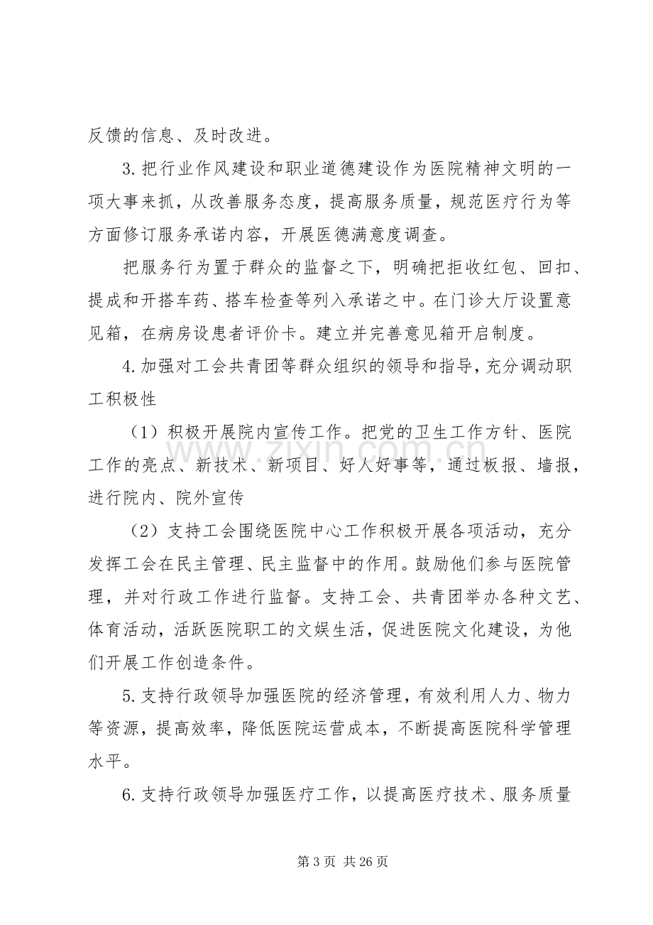 20XX年医院党员个人述职报告范文5篇.docx_第3页