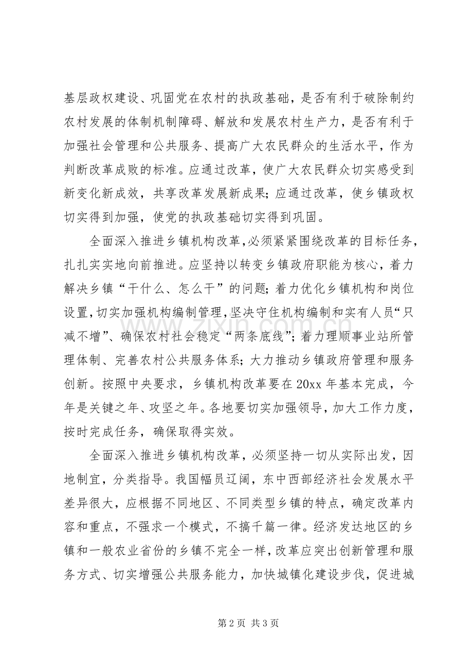 推进农村乡镇机构改革个人工作心得.docx_第2页