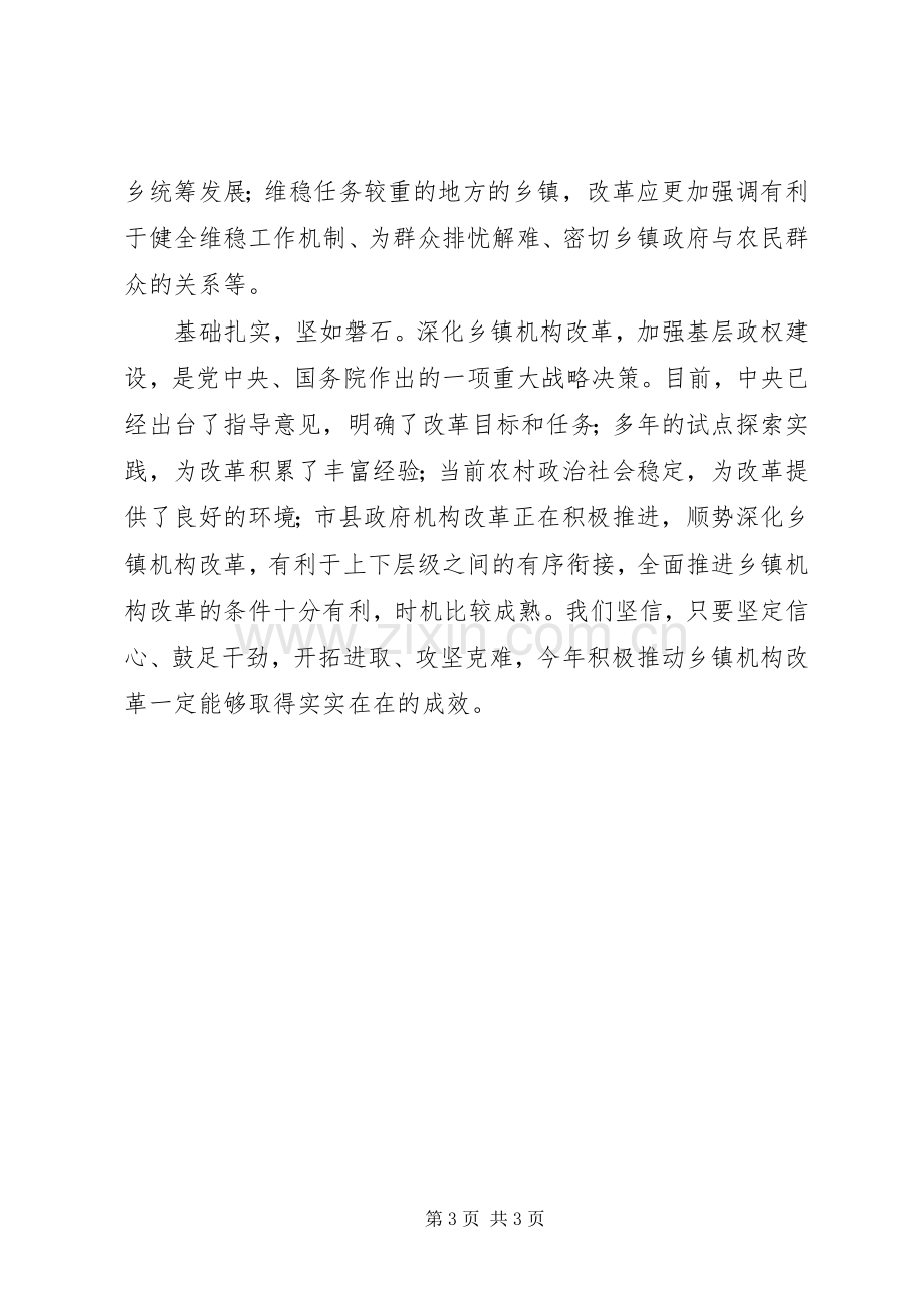 推进农村乡镇机构改革个人工作心得.docx_第3页