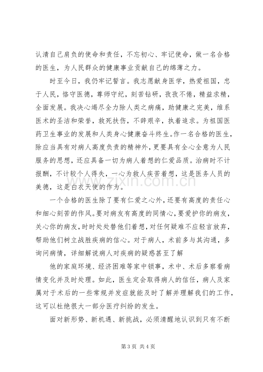 不忘初心、牢记使命、主题教育心得体会两篇.docx_第3页