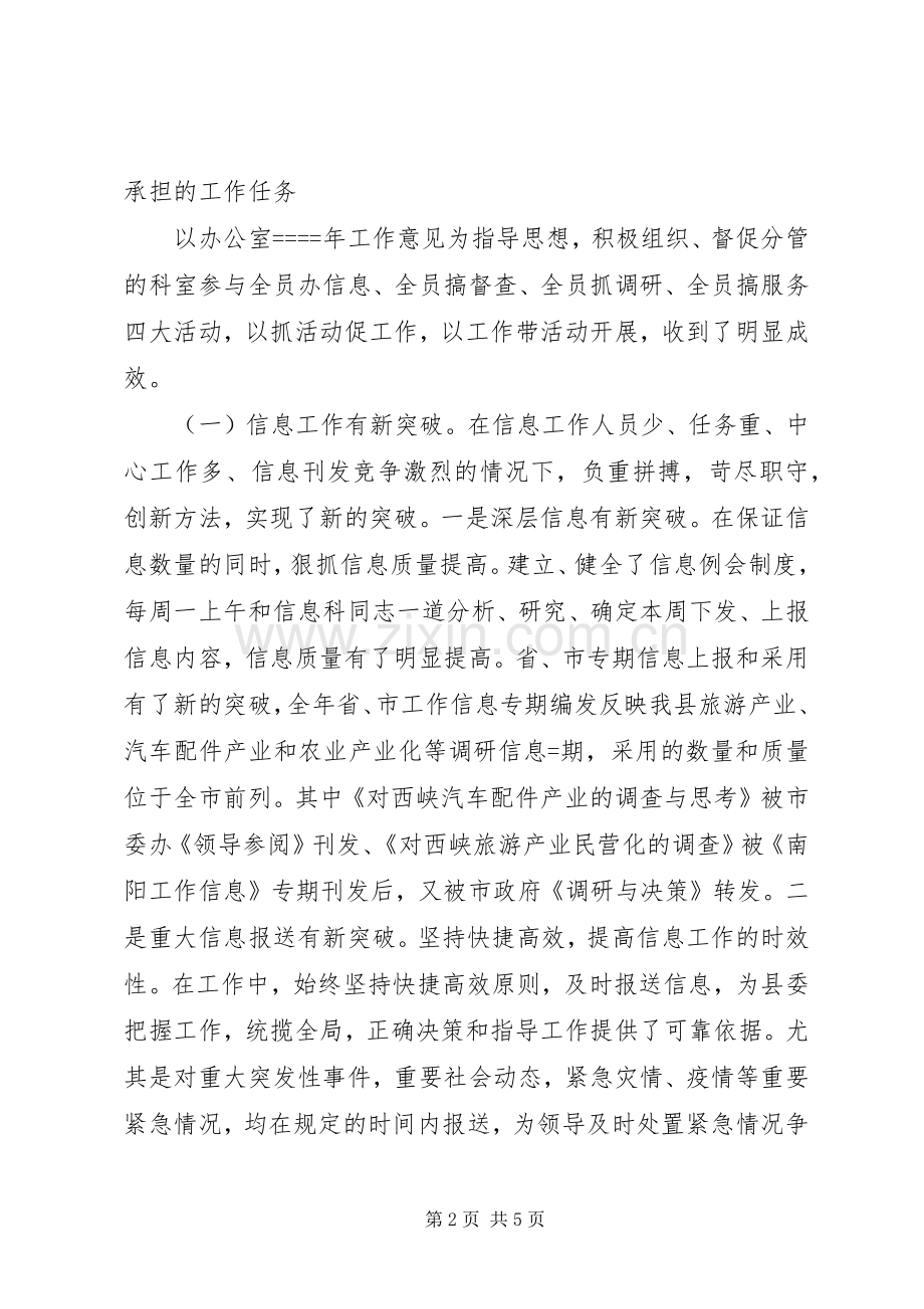 县委办公室信息督查述职报告.docx_第2页