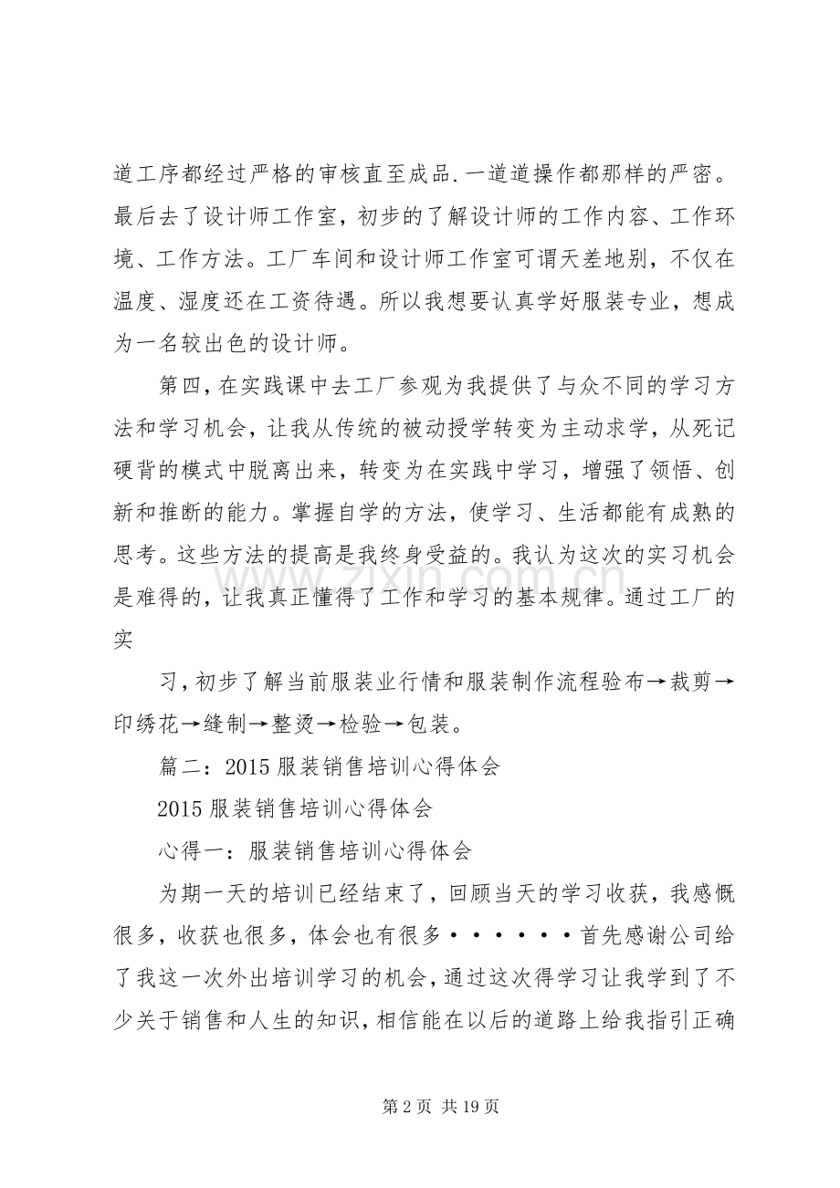 服装管理心得体会.docx_第2页