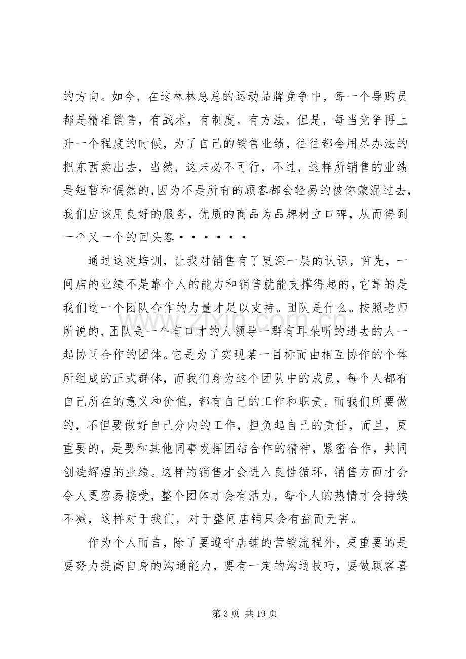 服装管理心得体会.docx_第3页