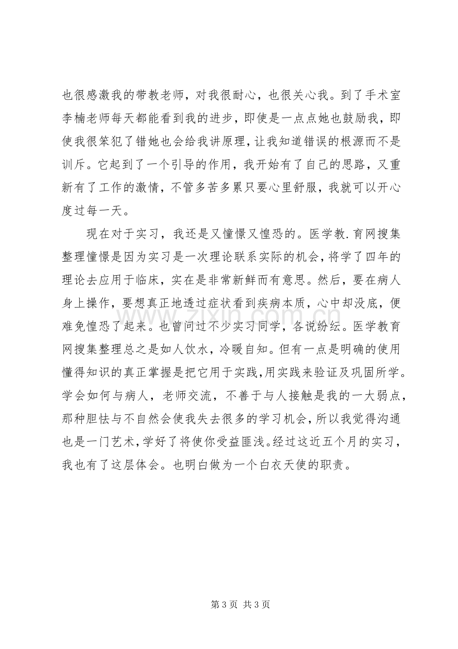 大学生护士实习工作心得小结.docx_第3页