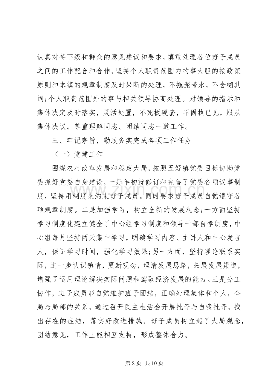 XX年12月组织书记述职报告.docx_第2页