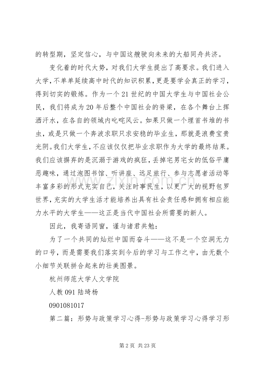 《形势与政策》学习心得.docx_第2页