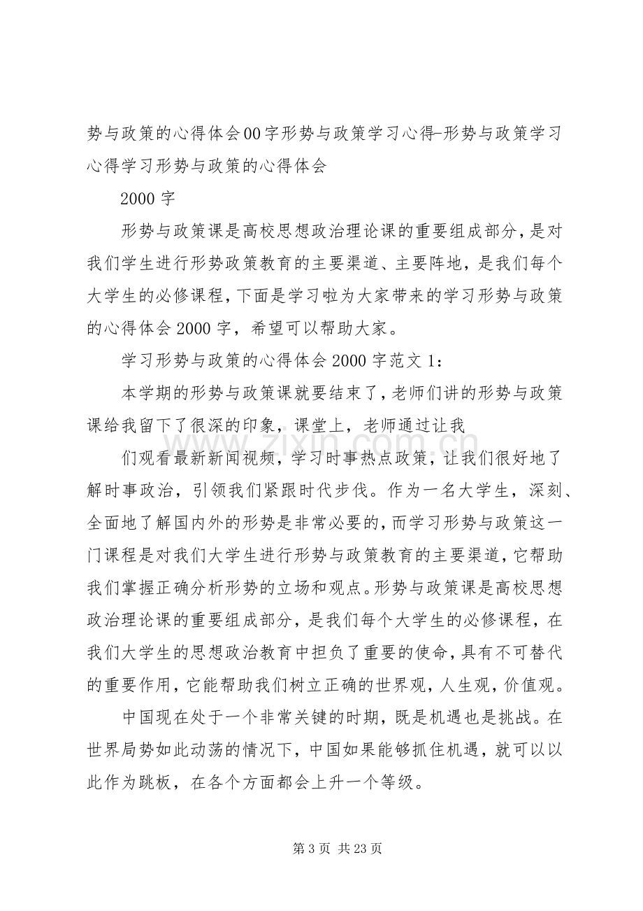 《形势与政策》学习心得.docx_第3页