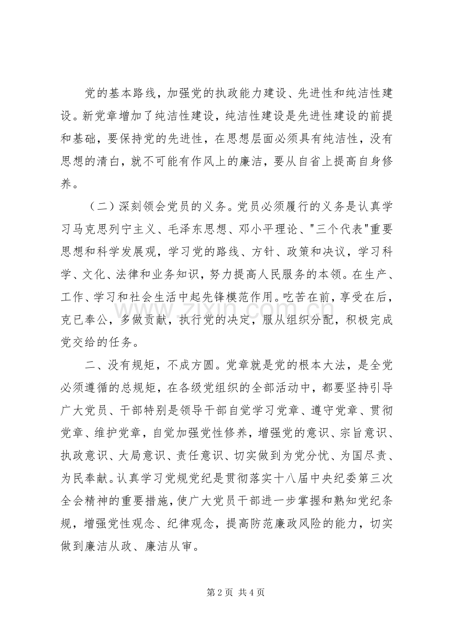 学习党章当规党纪心得体会.docx_第2页