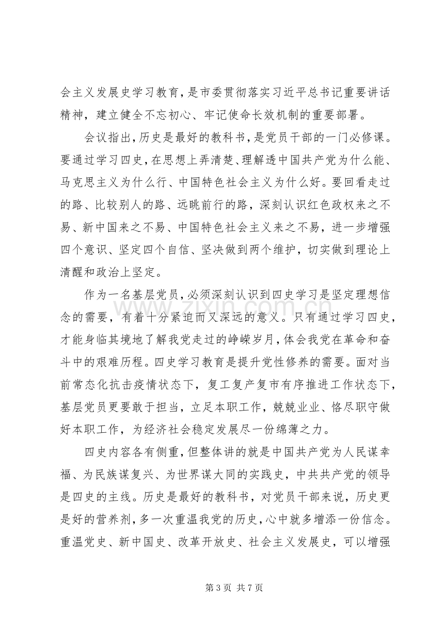 XX年学习“四史”心得体会个人感悟5篇.docx_第3页