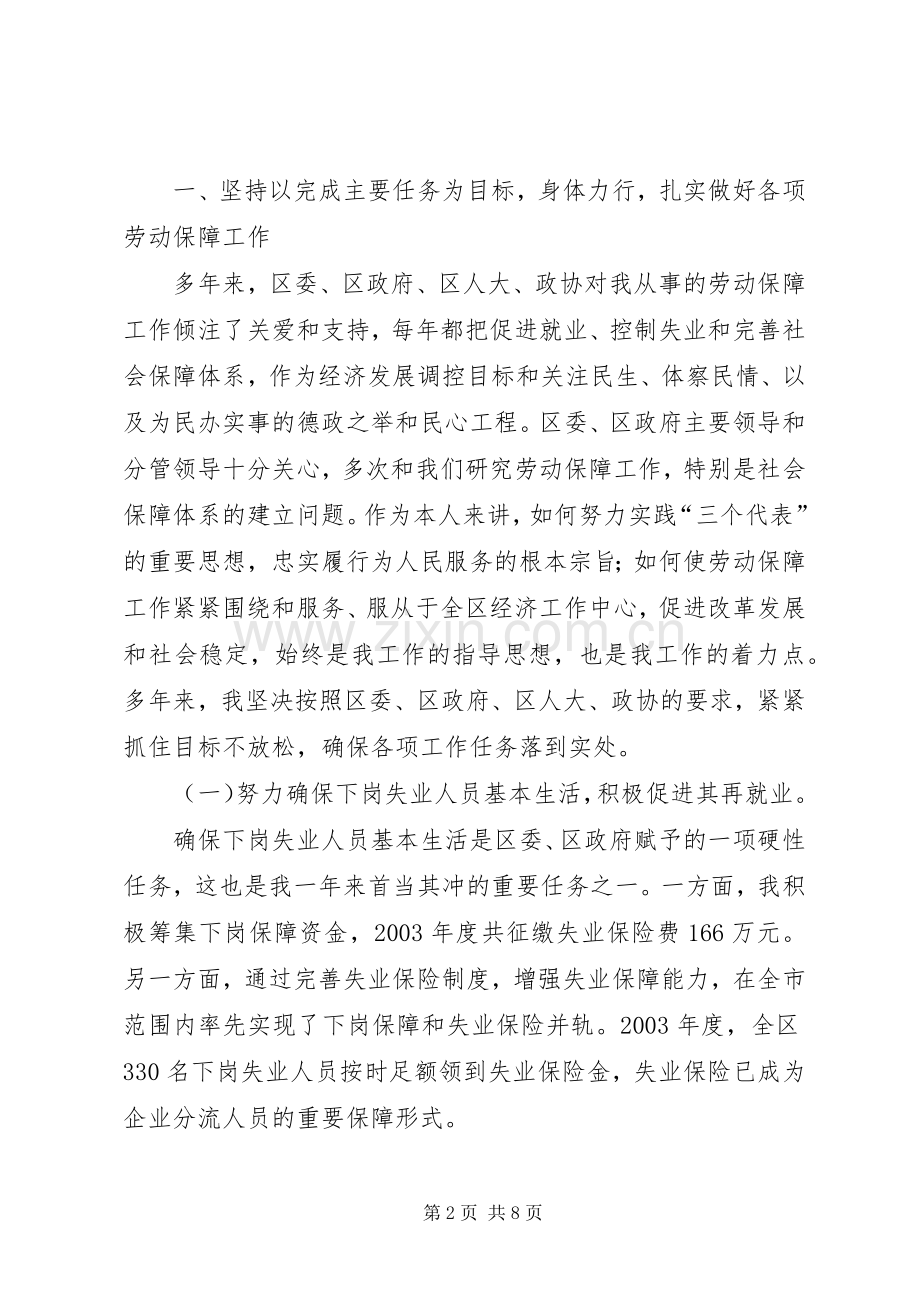 劳动和社会保障局局长述职报告.docx_第2页