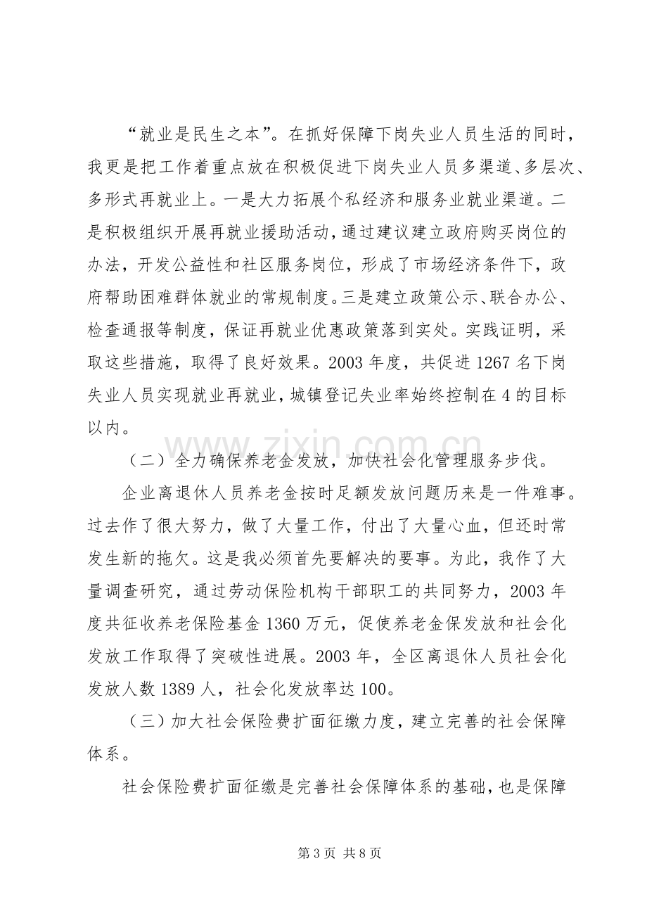 劳动和社会保障局局长述职报告.docx_第3页