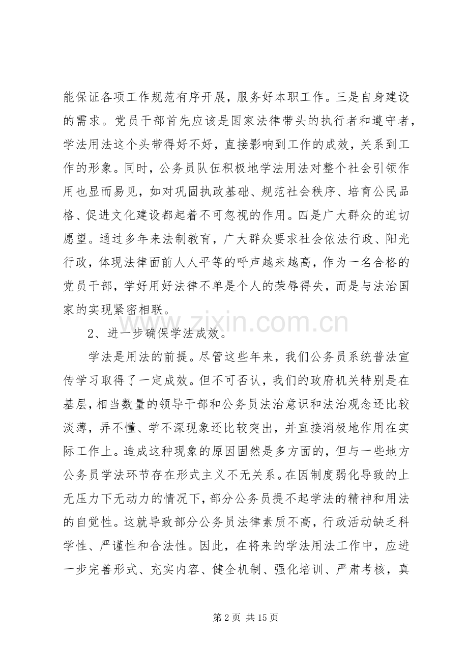 有关20XX年学法用法学习心得多篇合集.docx_第2页