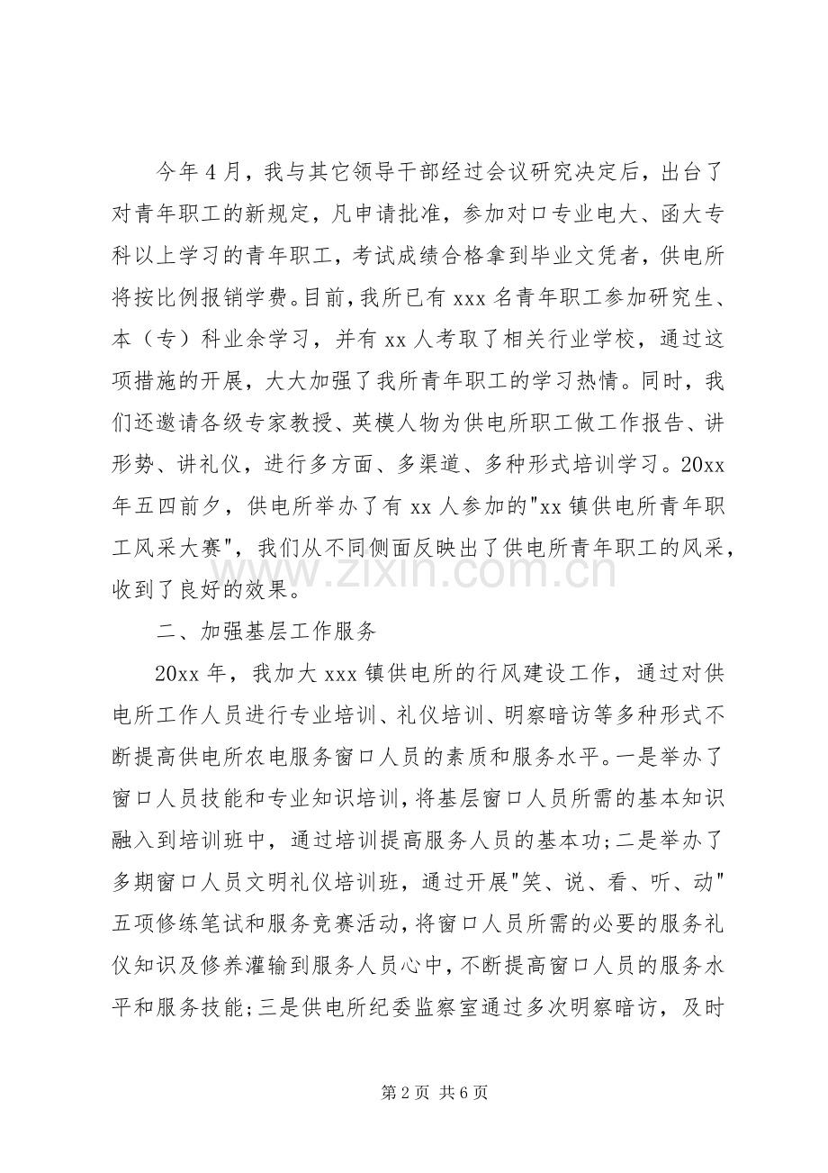 供电所所长年终述职报告范文.docx_第2页