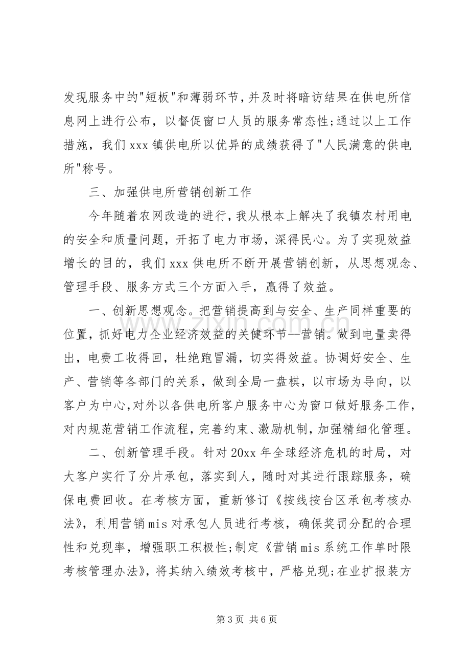 供电所所长年终述职报告范文.docx_第3页