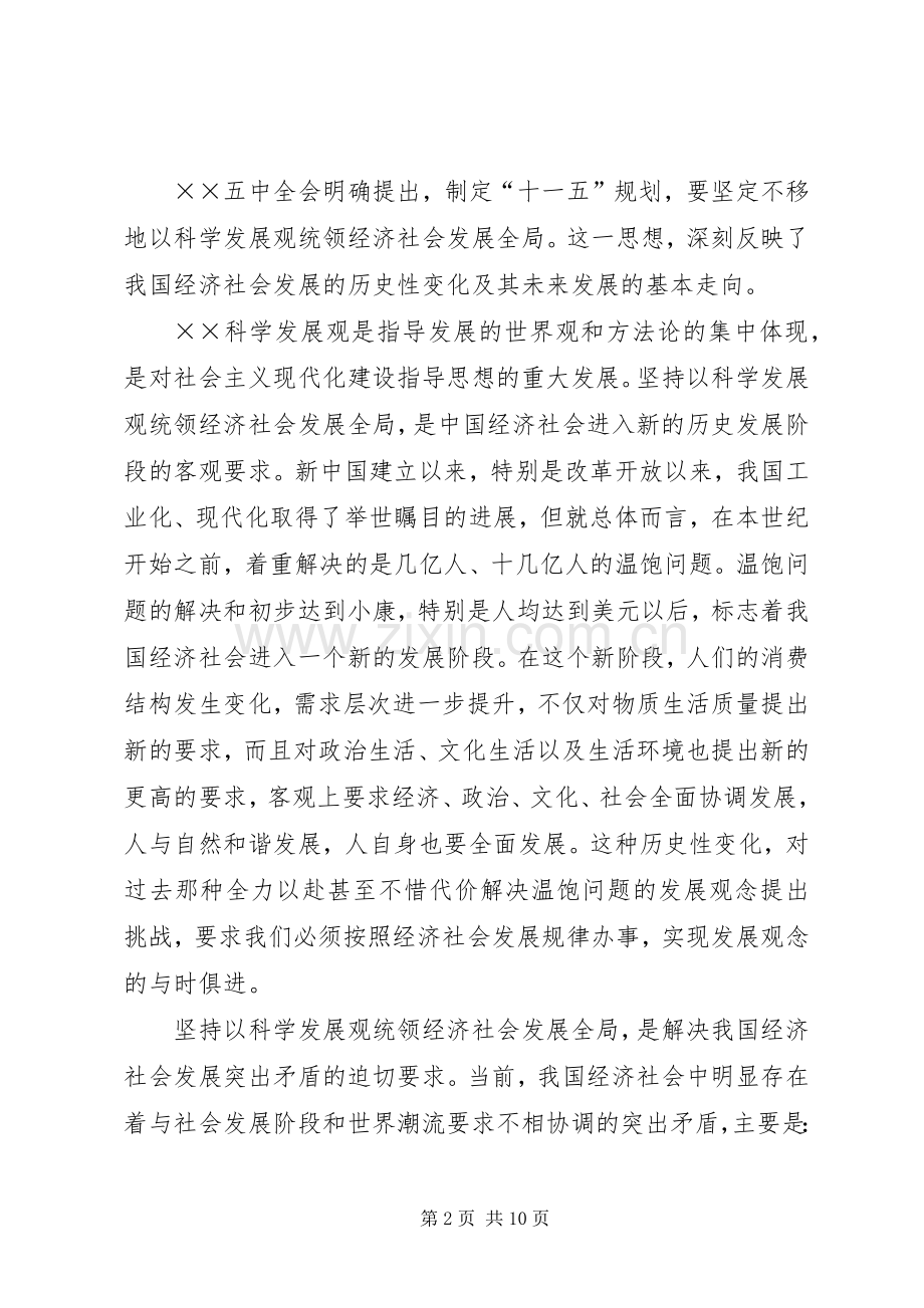 十六届五中全会精神学习体会.docx_第2页