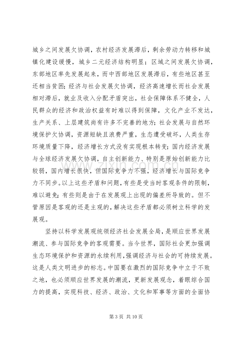 十六届五中全会精神学习体会.docx_第3页