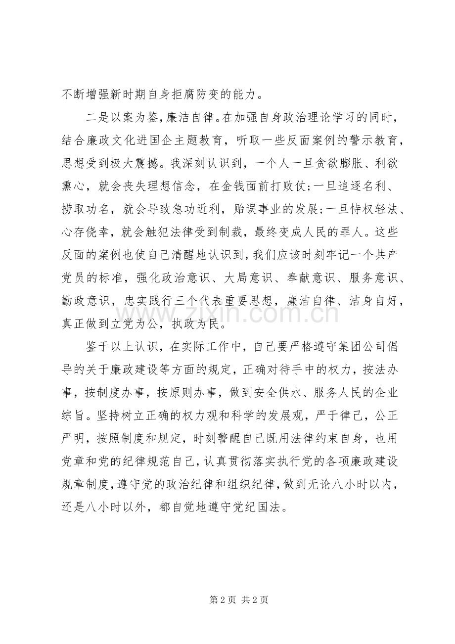 “读廉文思廉政”活动学习心得体会.docx_第2页