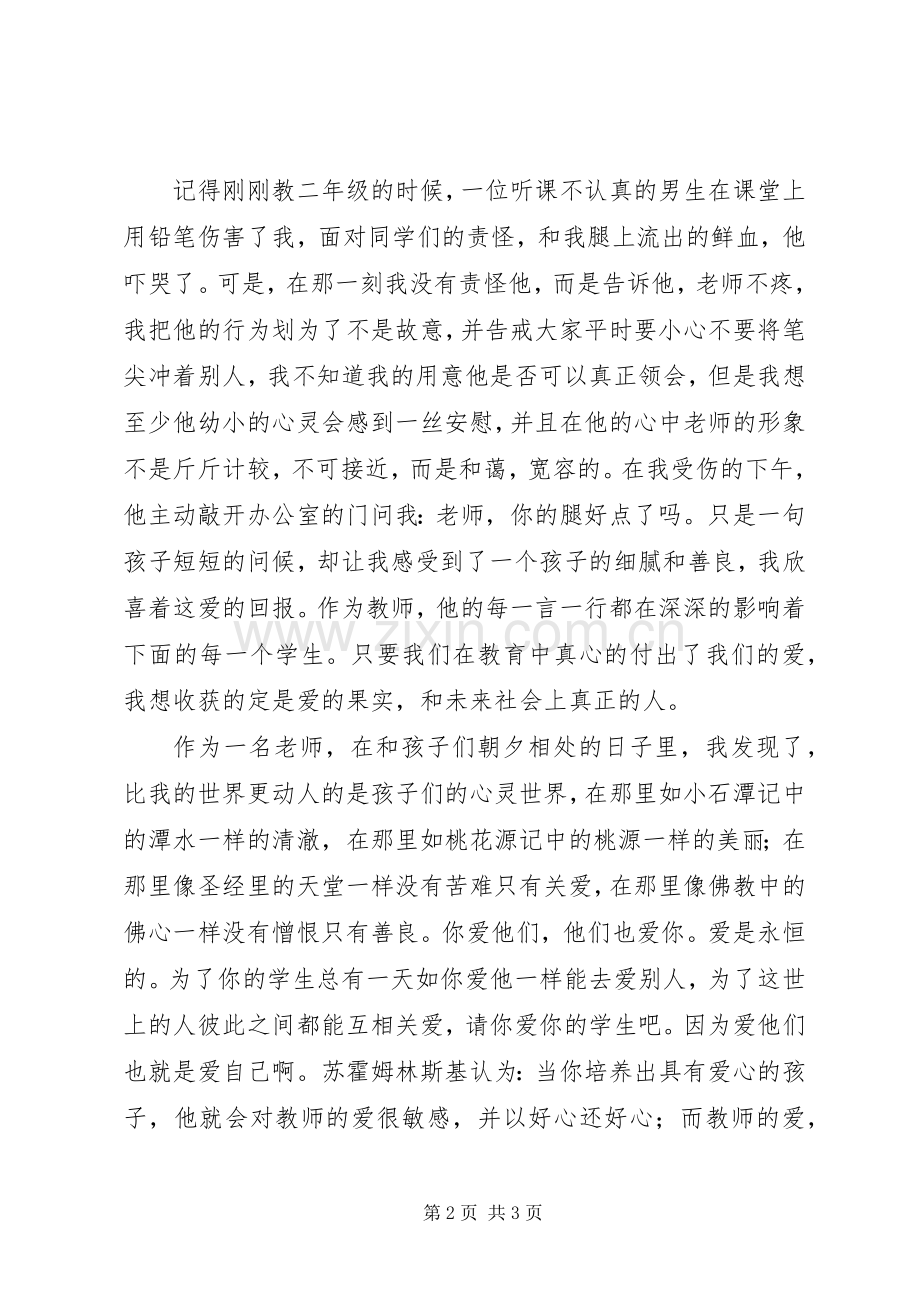 《小文章大道理》读后感.docx_第2页