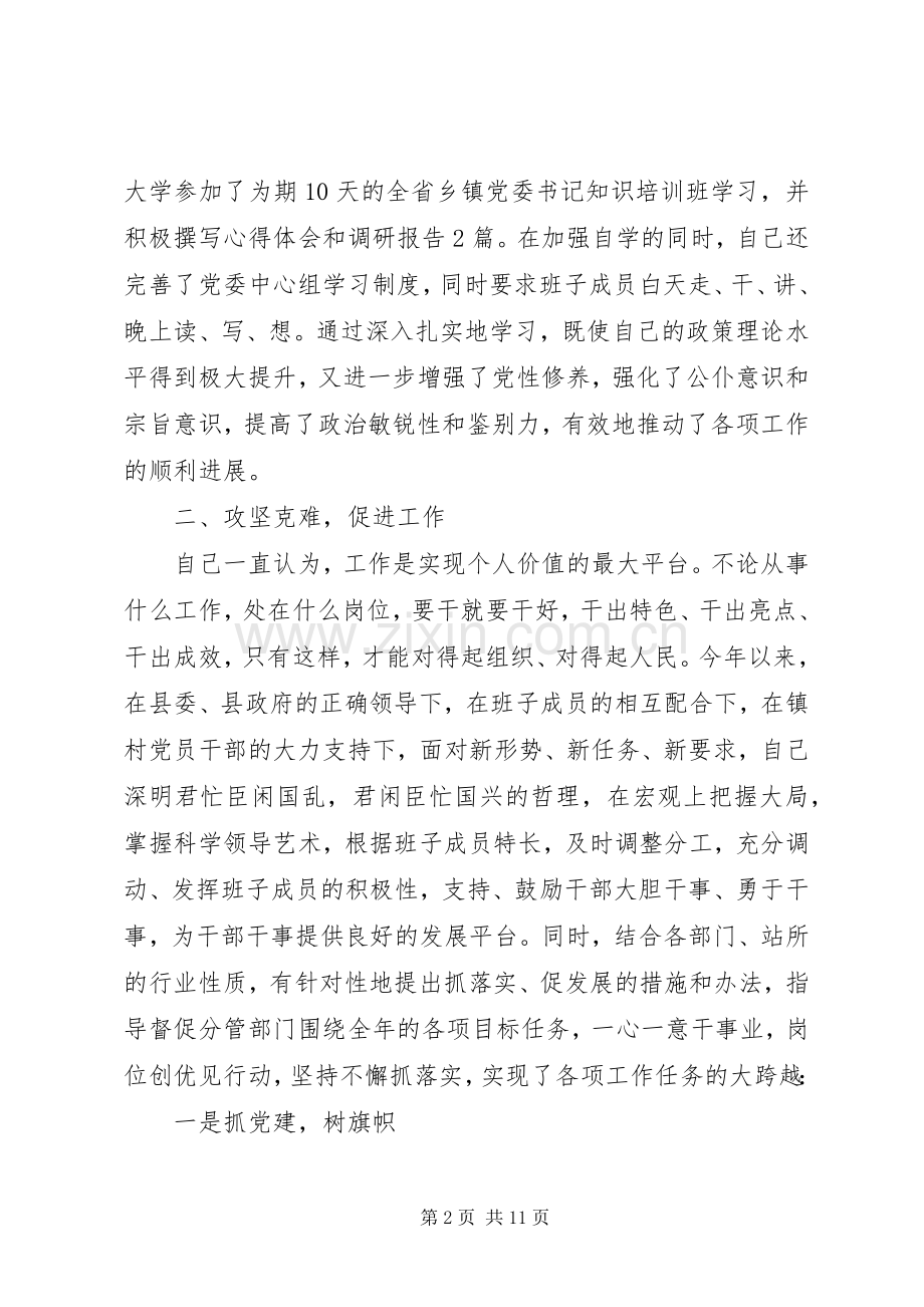 XX年领导干部述职述廉报告范文.docx_第2页