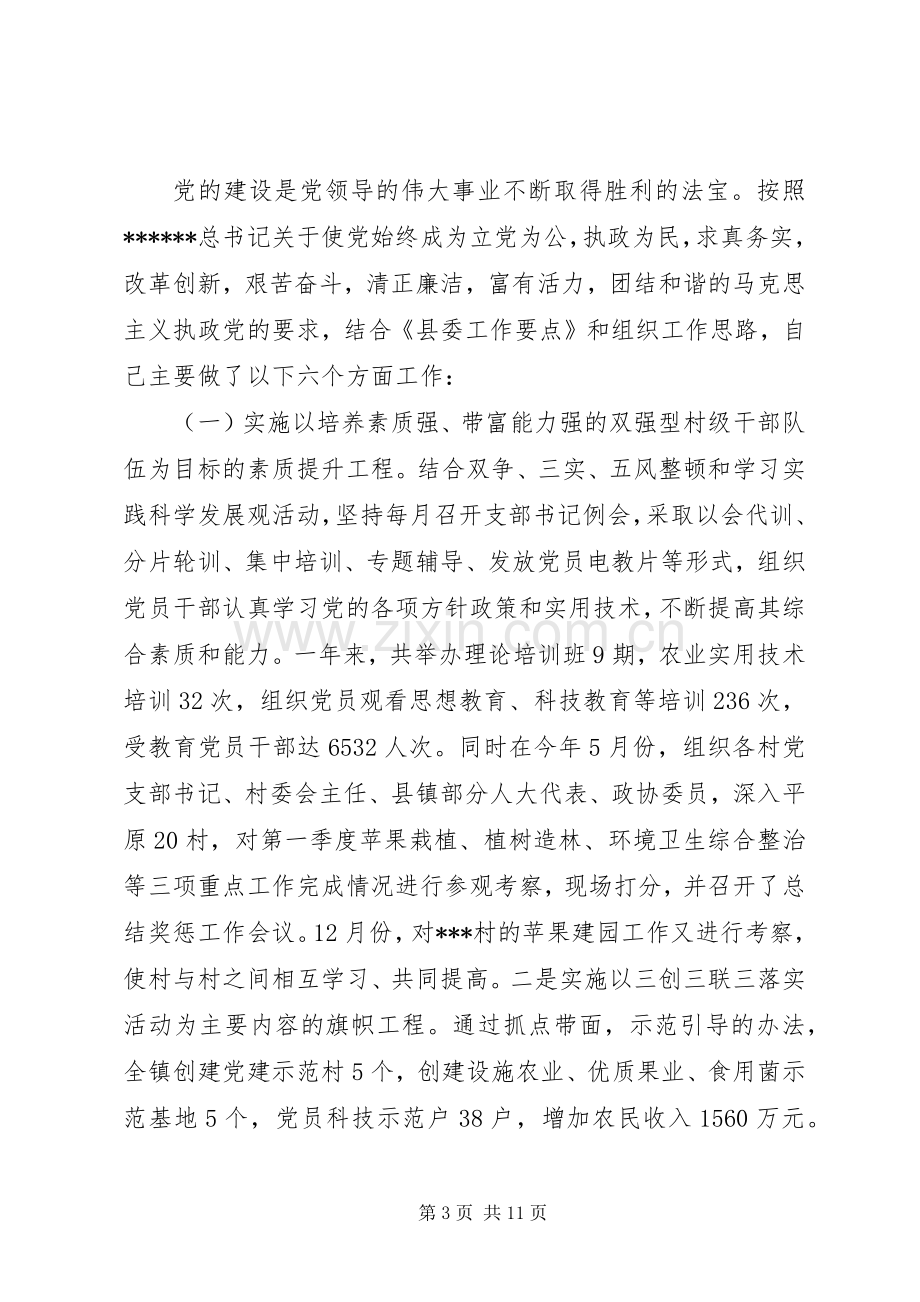 XX年领导干部述职述廉报告范文.docx_第3页