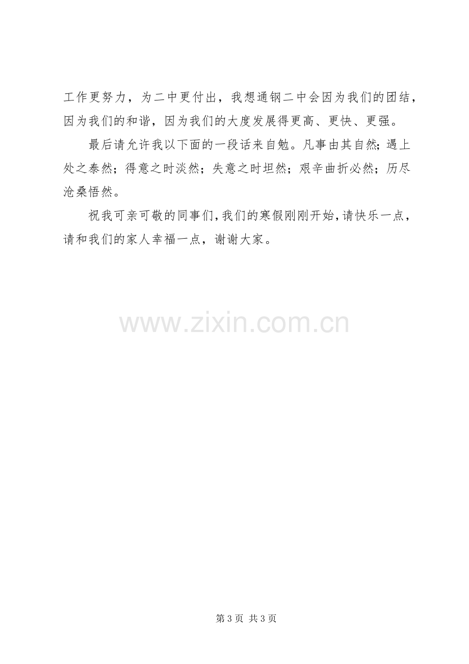 竞聘高级教师述职报告.docx_第3页