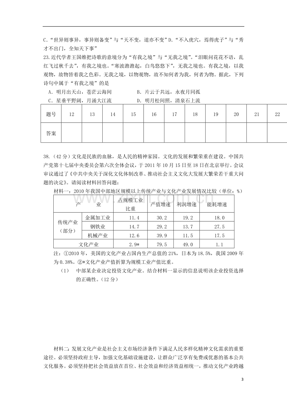 高三文综限时训练试题(5)(政治部分)新人教版.doc_第3页