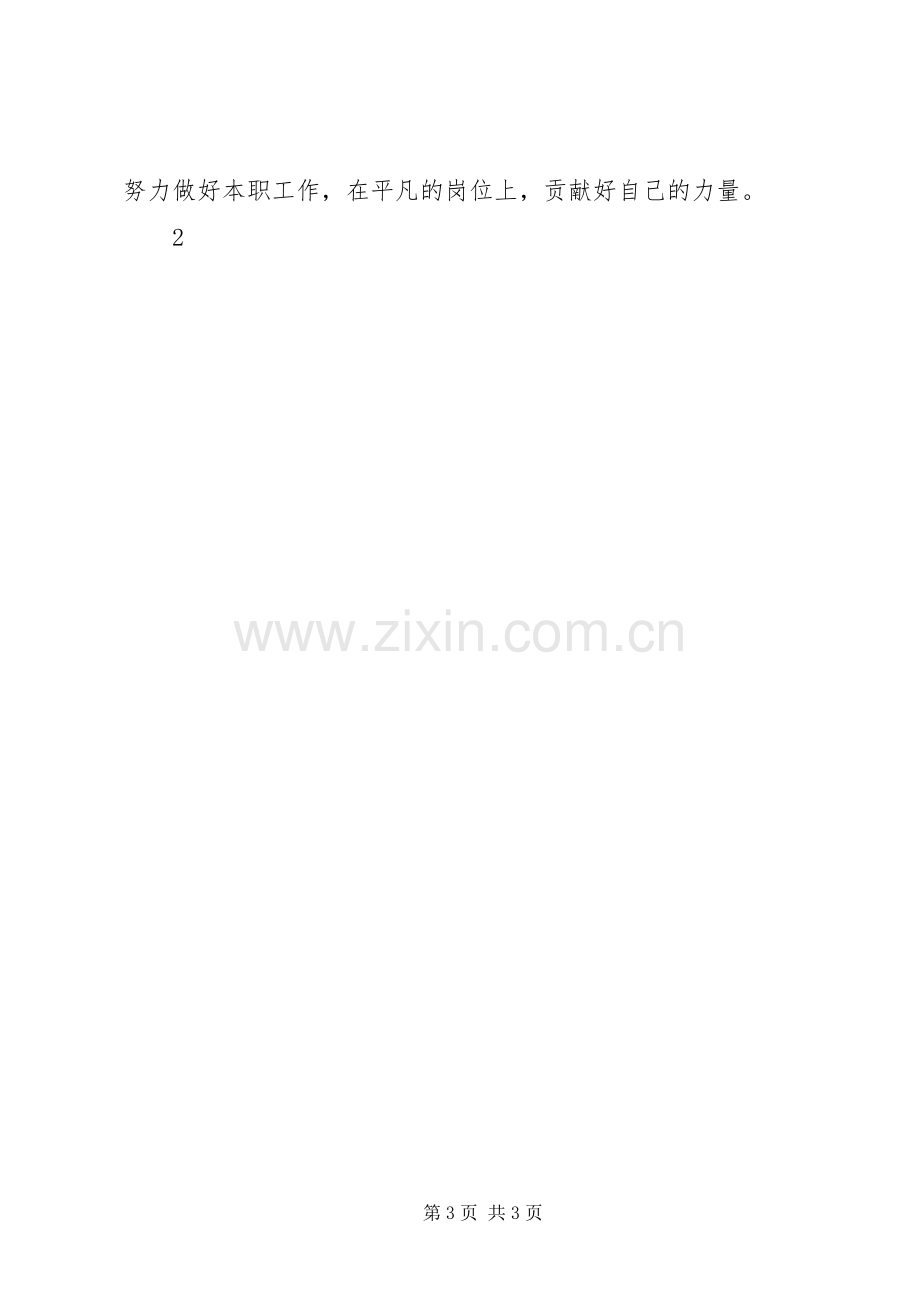 学习李保国心得体会范文.docx_第3页