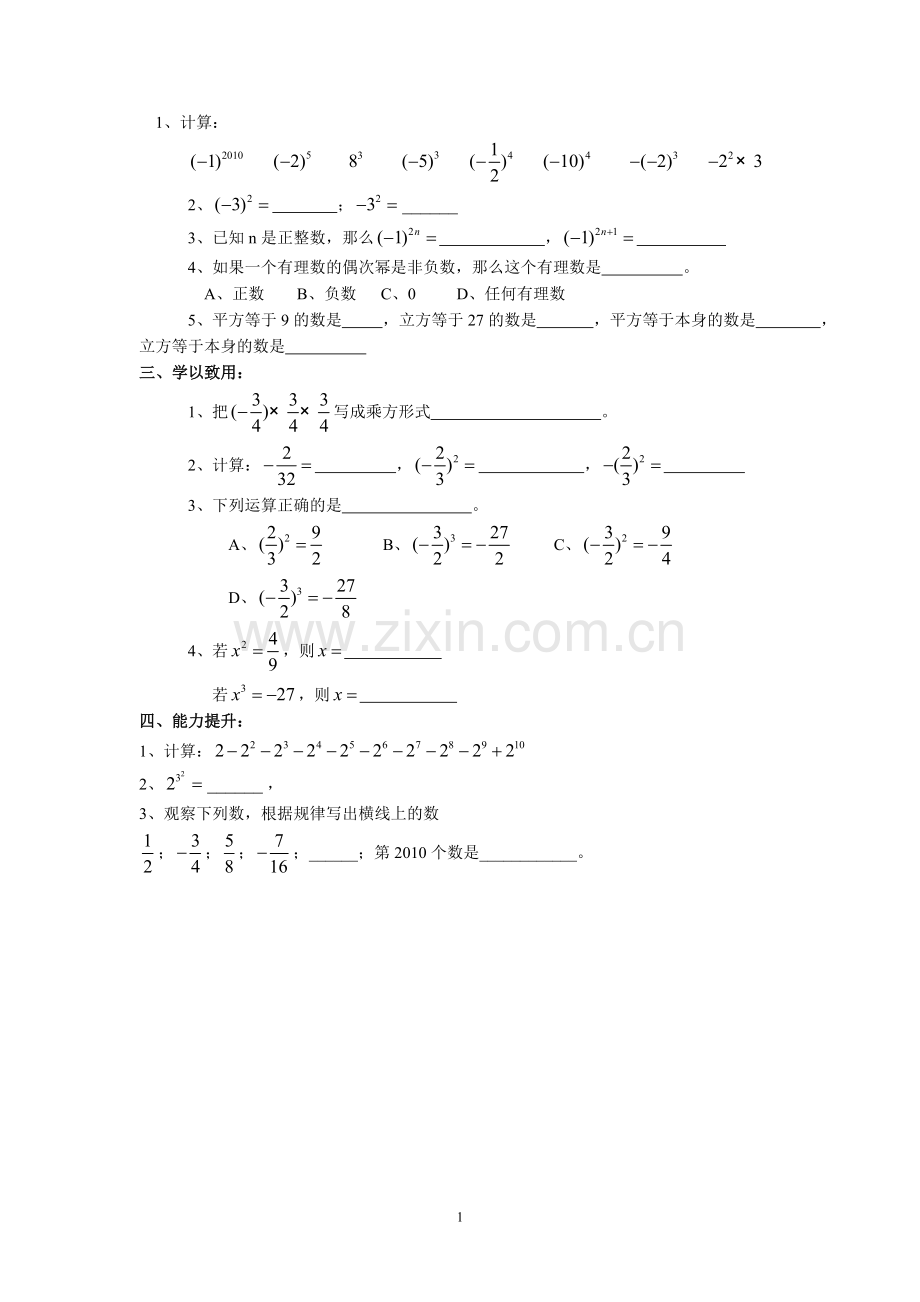 有理数的乘方.5有理数的乘方1.doc_第1页