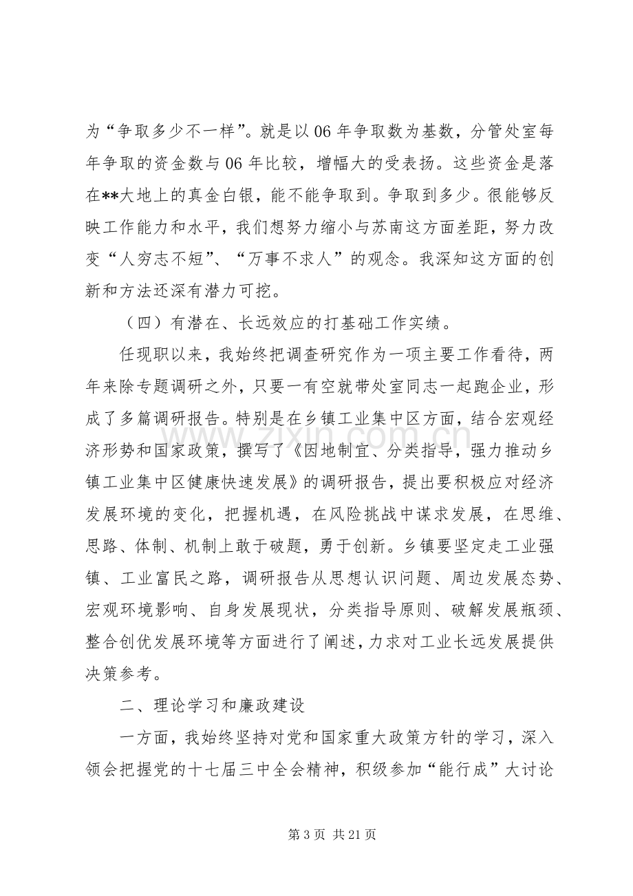 经贸委副主任述职述廉报告.docx_第3页