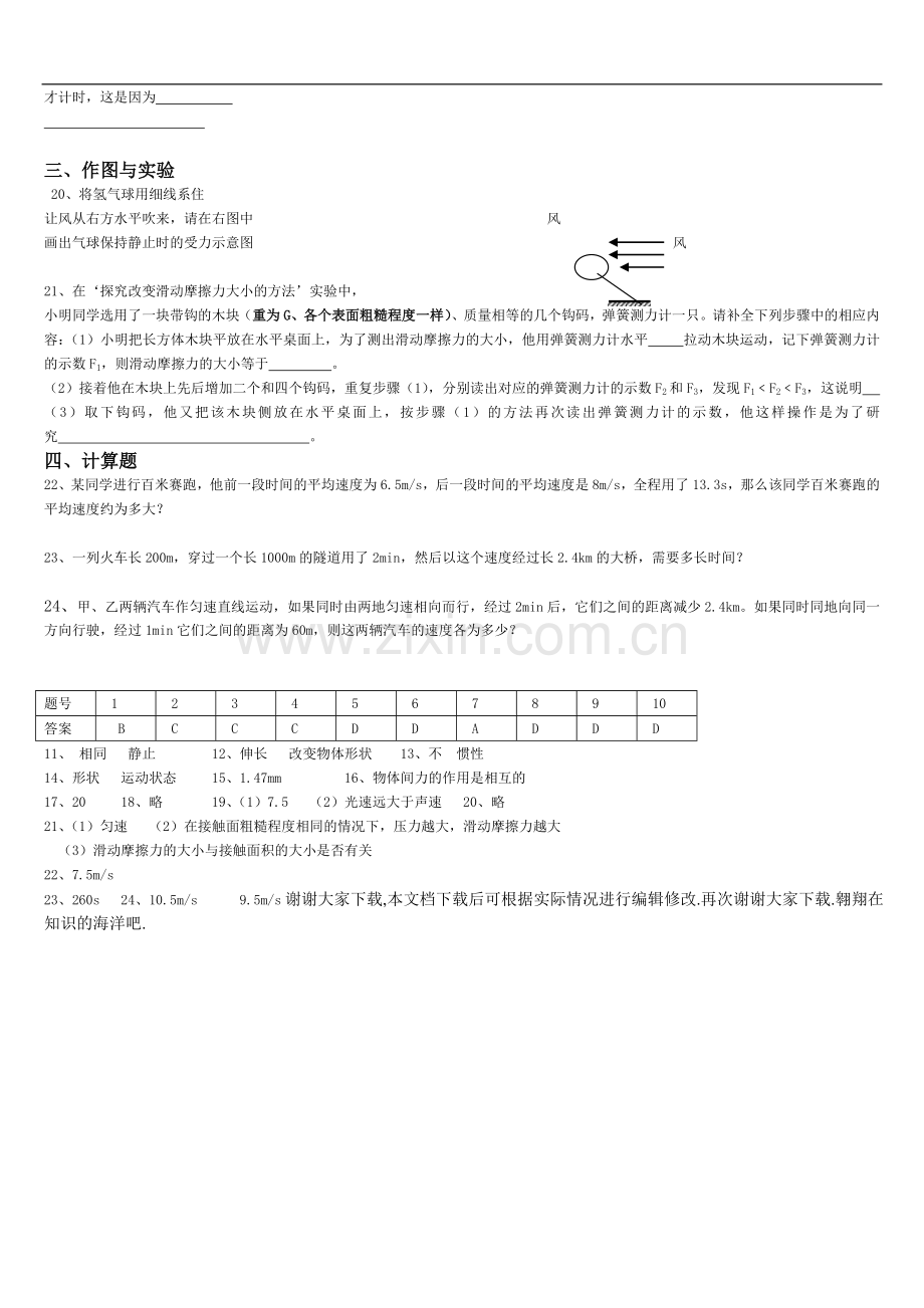 初中物理运动和力测试题(含答案).doc_第2页