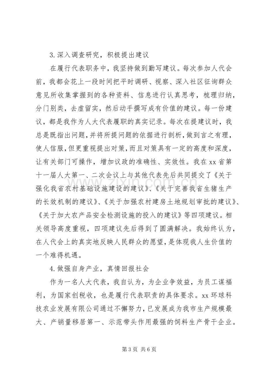 企业法人代表、省人大代表述职报告.docx_第3页