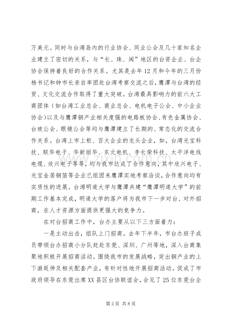 述职报告：市委市政府台办述职报告.docx_第2页