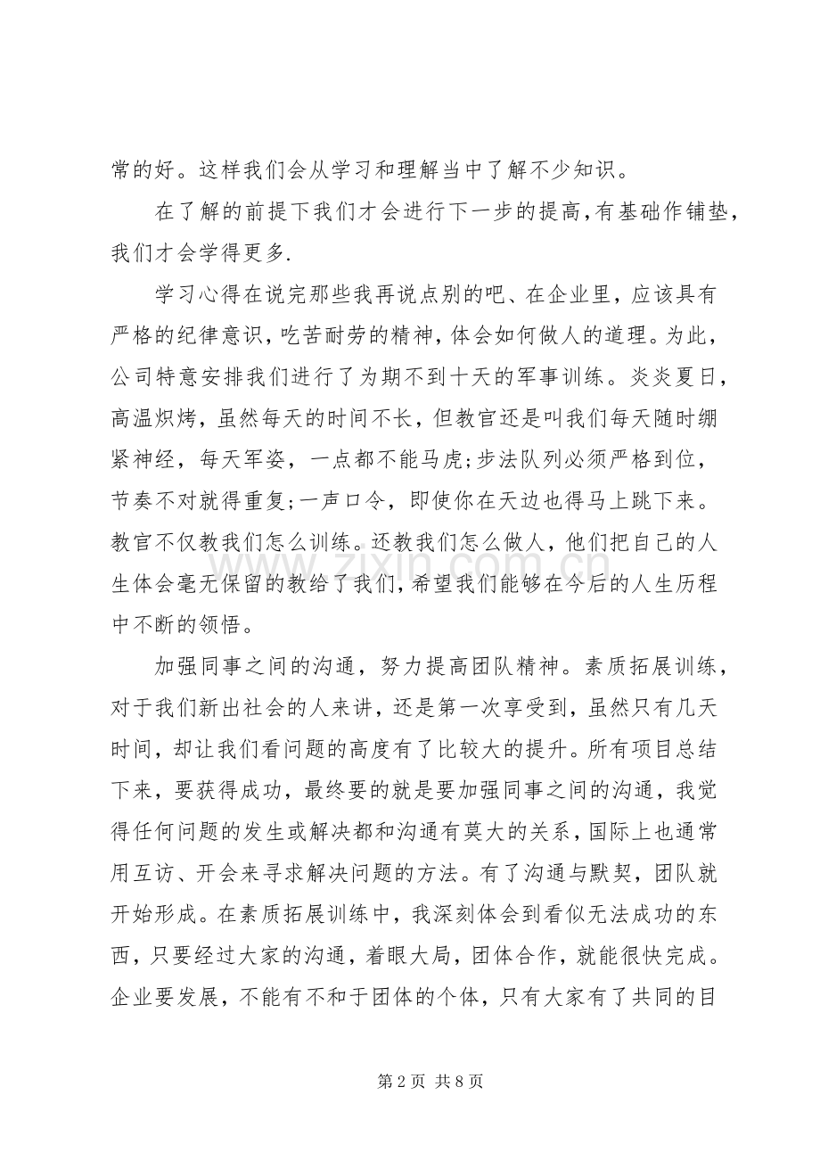 人员培训心得体会范例文.docx_第2页