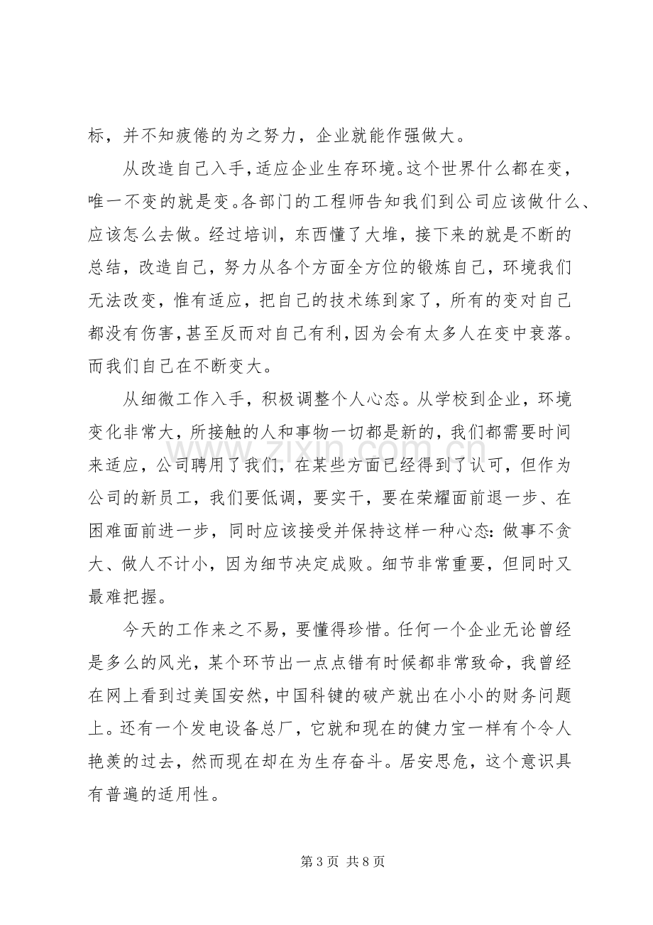 人员培训心得体会范例文.docx_第3页